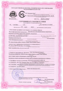 Сертификат соответствия КТПН