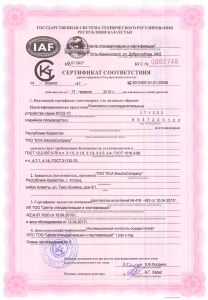 Сертификат соответсвия КСО2-10