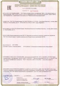 Сертификат соответсвия ЩО-70